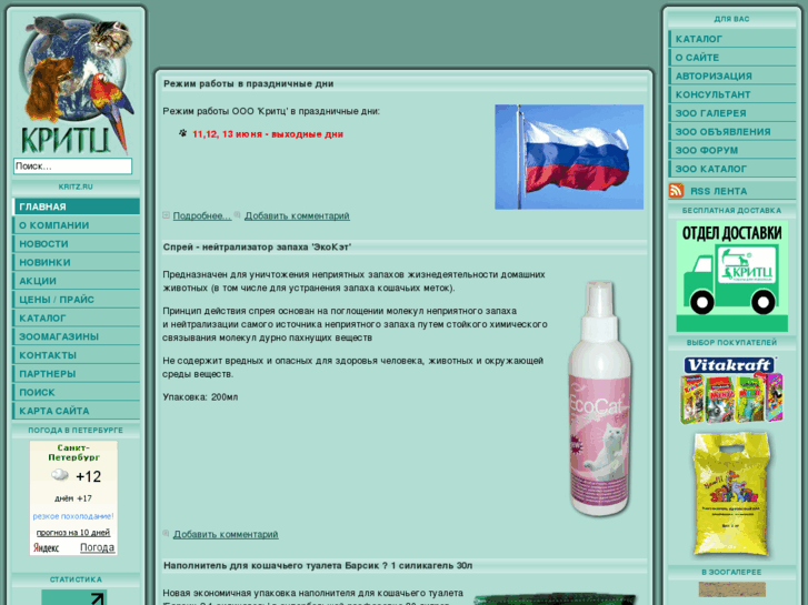 www.kritz.ru