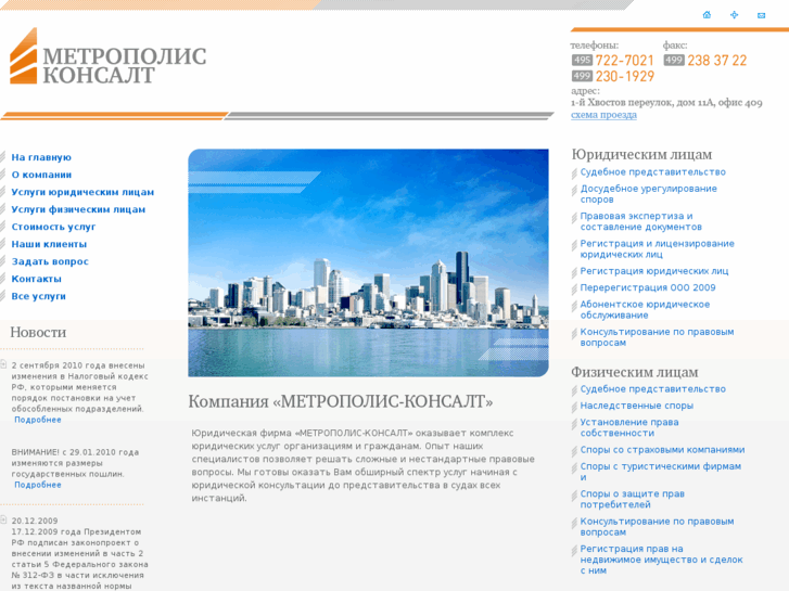 www.metropolis-consult.ru