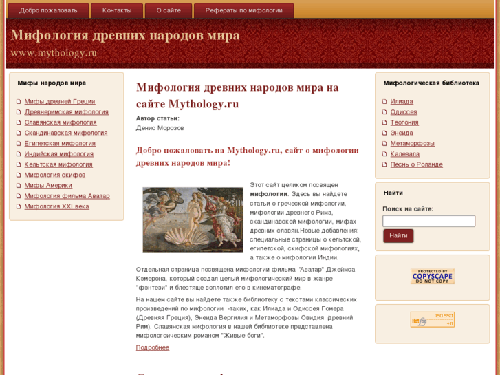 www.mythology.ru