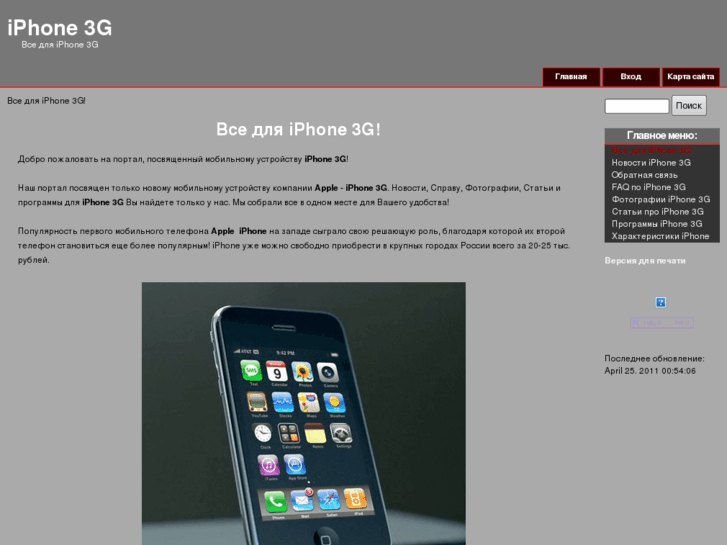 www.new-iphone-3g.ru