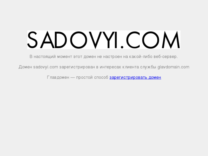 www.sadovyi.com