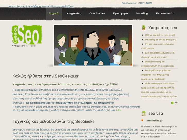 www.seogeeks.gr
