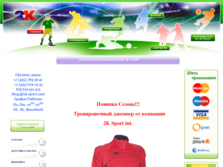 www.2k-shop.ru