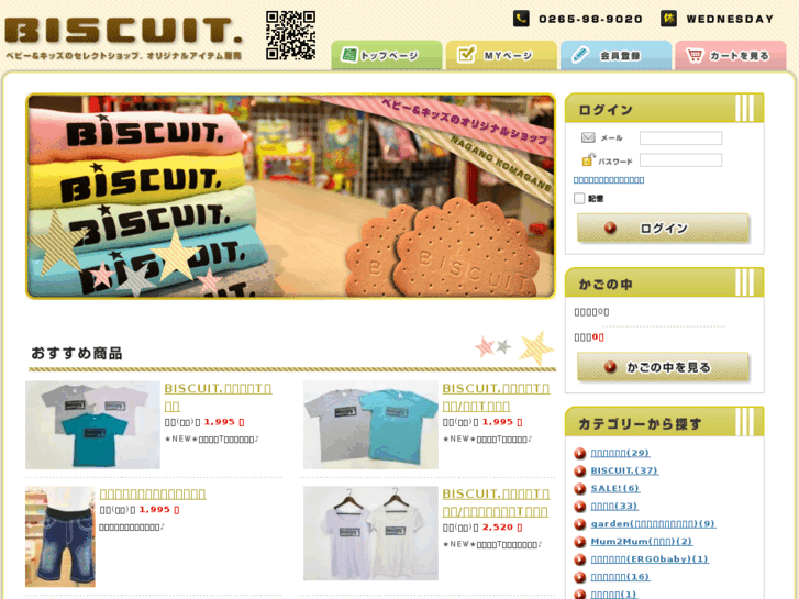 www.biscuit-store.com