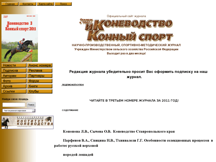 www.konevodstvo.org