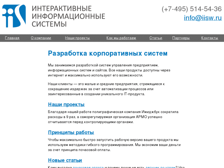 www.iisw.ru