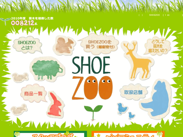 www.shoe-zoo.jp