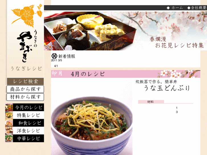 www.e-unagi.com