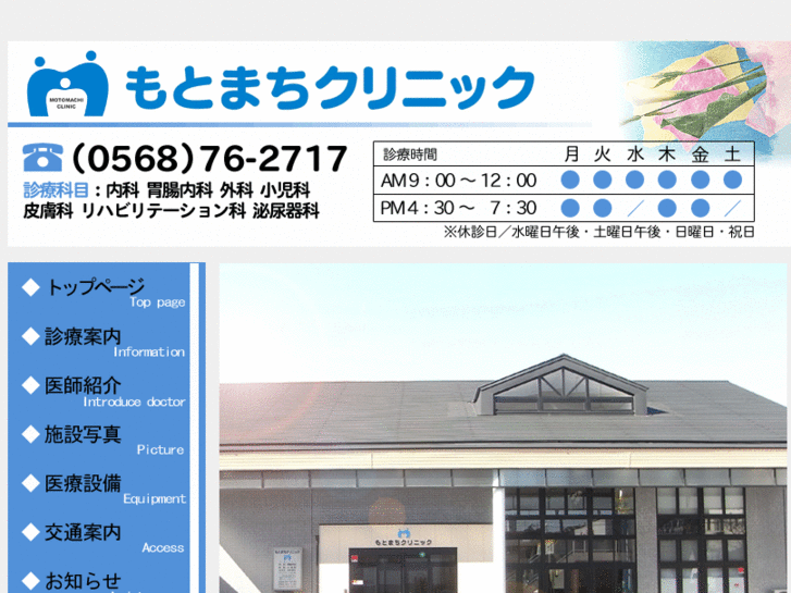 www.motomachi-clinic.com