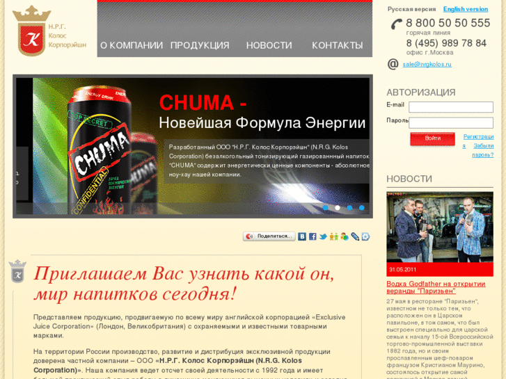 www.nrg-drink.ru