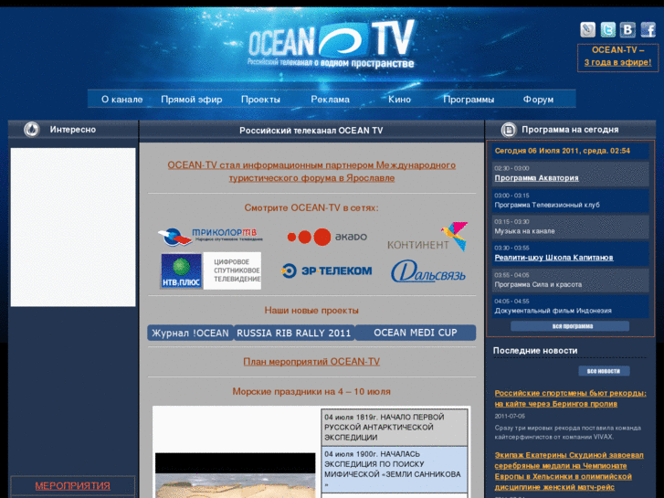 www.ocean-tv.su