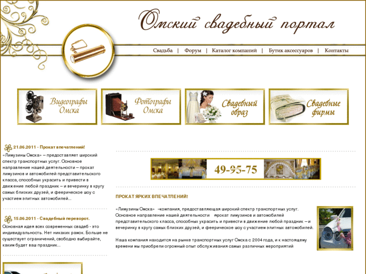 www.omsk-svadba.ru