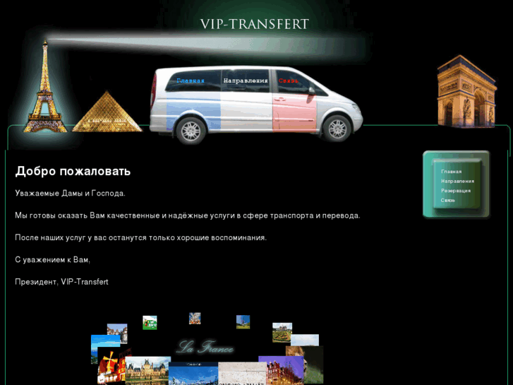 www.vip-transfert.com