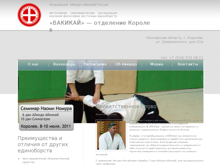 www.aikido-korolev.ru