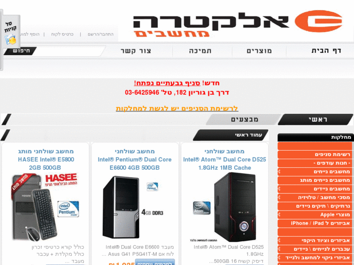 www.electra-computers.co.il