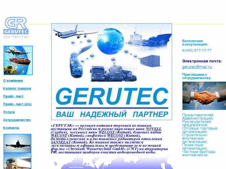 www.gerutec.ru