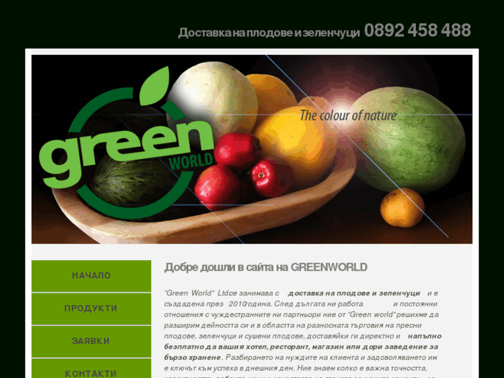 www.greenworld.bg