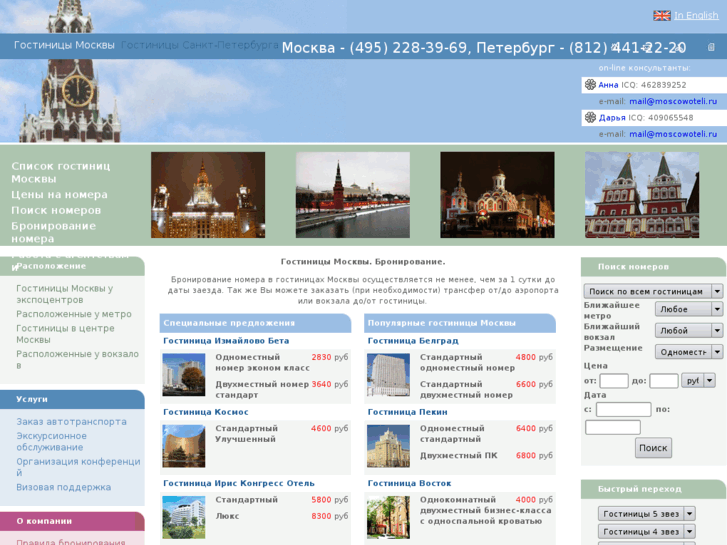 www.moscowoteli.ru