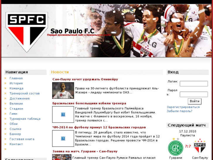 www.saopaulofc.ru