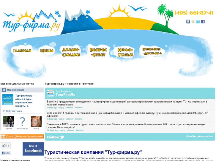 www.tur-firma.ru