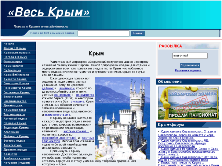 www.allcrimea.ru