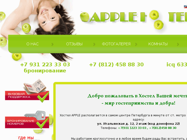 www.applehostel.ru