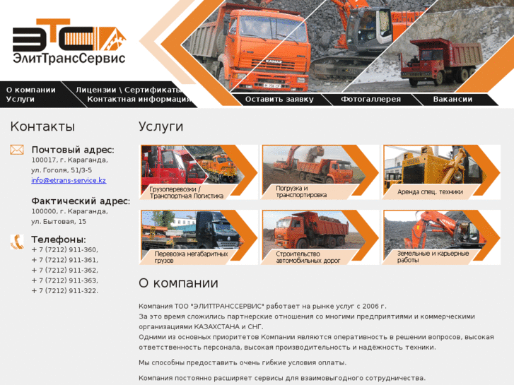 www.etrans-service.kz