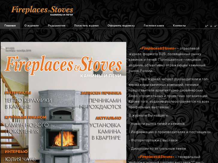 www.fireplaces-and-stoves.ru