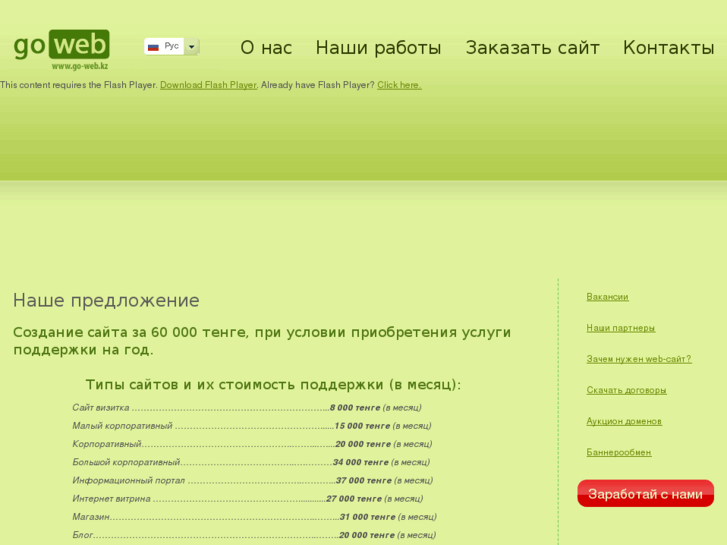 www.go-web.kz