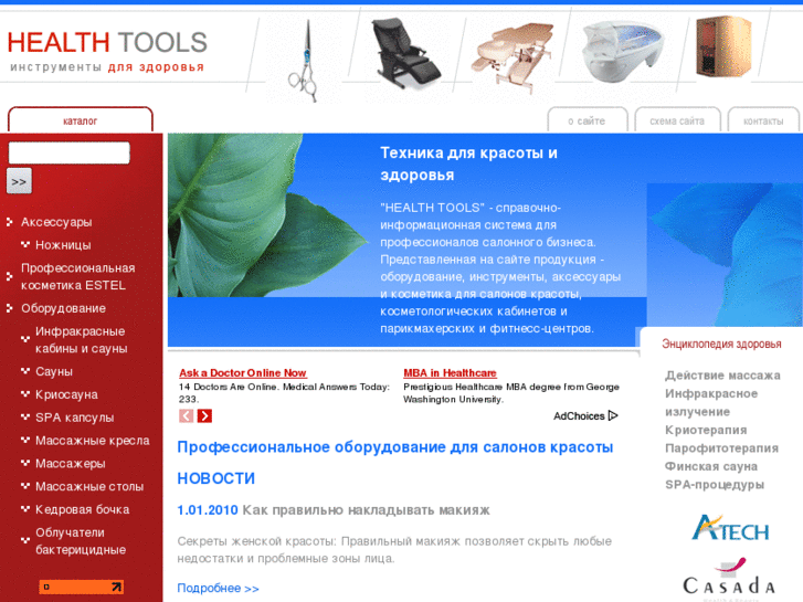 www.health-tools.ru