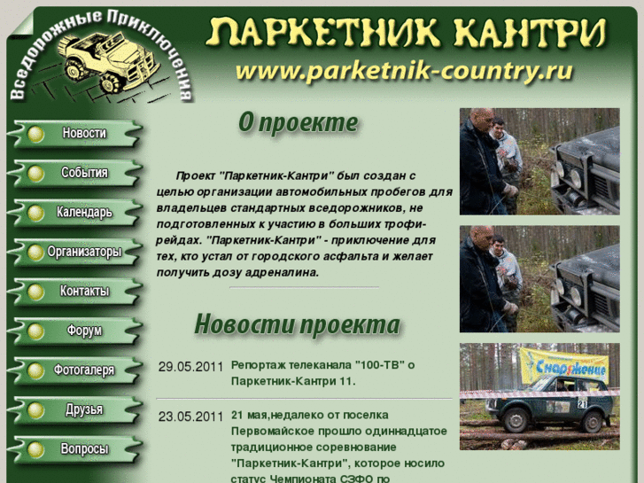 www.parketnik-country.ru