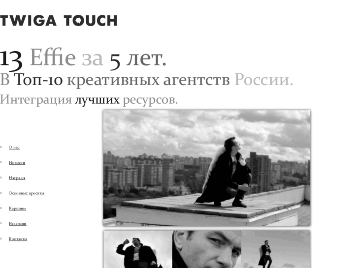 www.twigatouch.ru