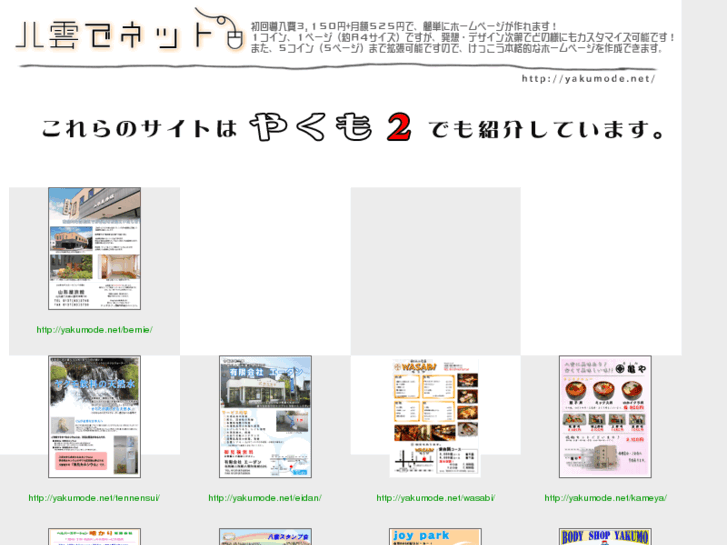 www.yakumode.net