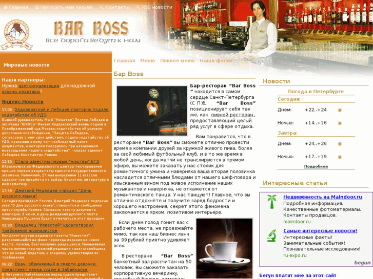 www.bar-boss.ru