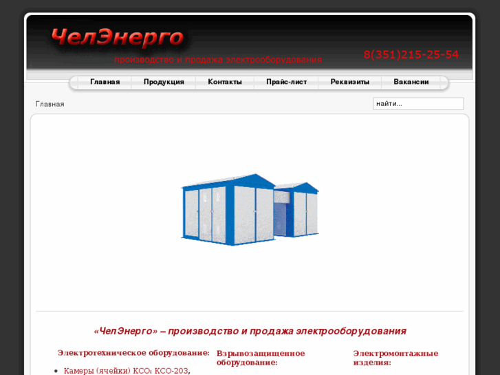 www.chelenergo.com