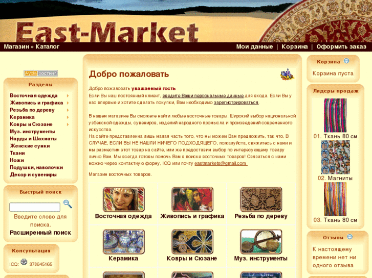 www.east-market.com