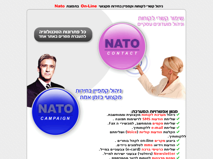 www.nato.co.il