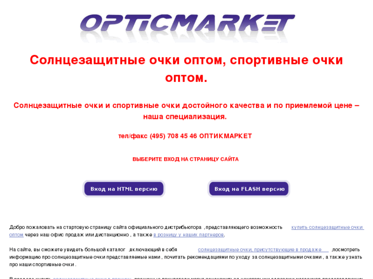 www.opticmarket.ru