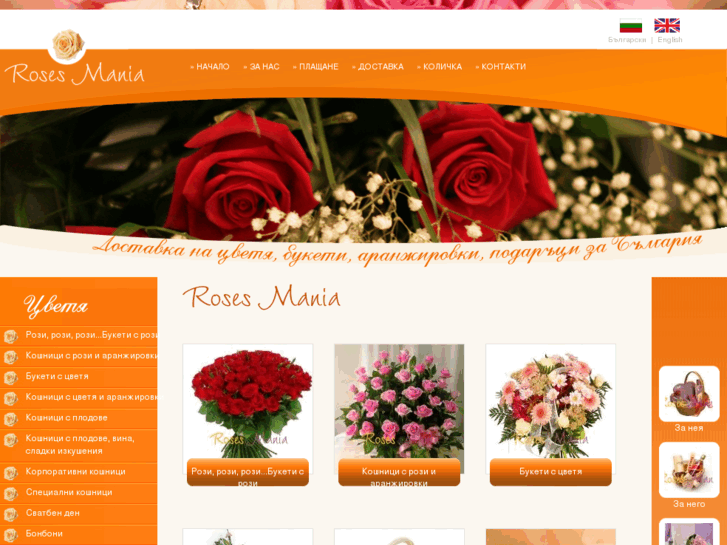 www.rosesmania.com