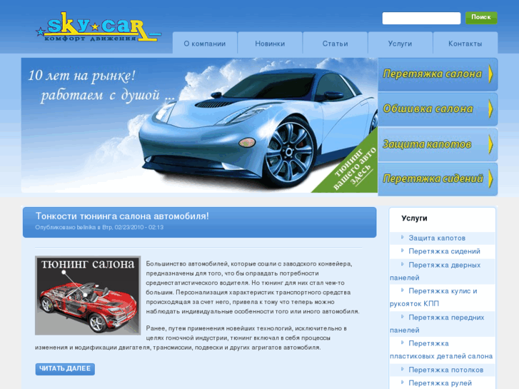 www.skycar.biz