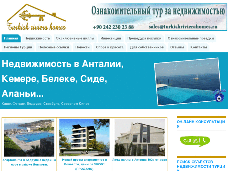 www.turkishrivierahomes.ru