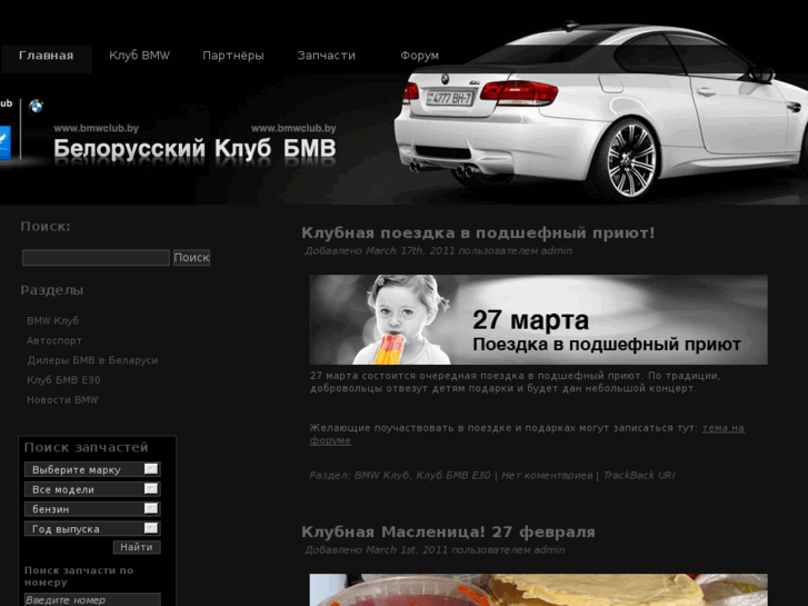 www.bmwclub.by