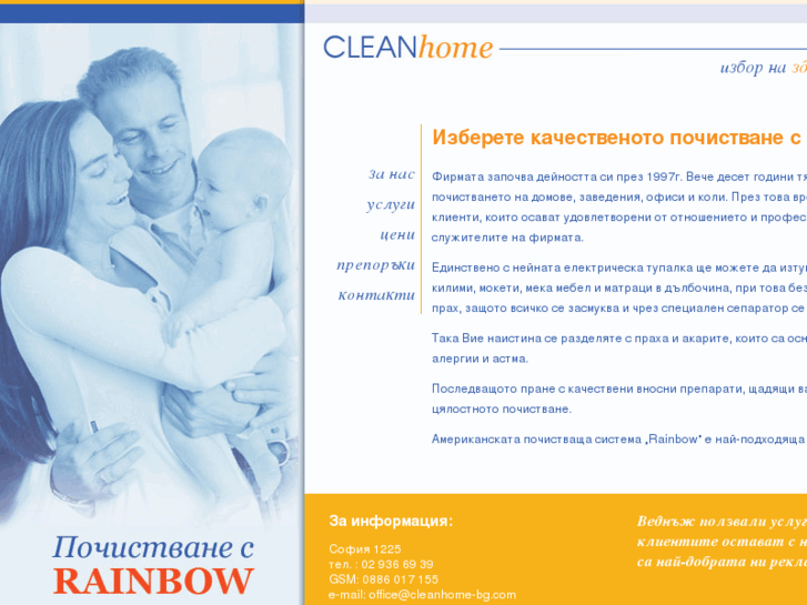 www.cleanhome-bg.com