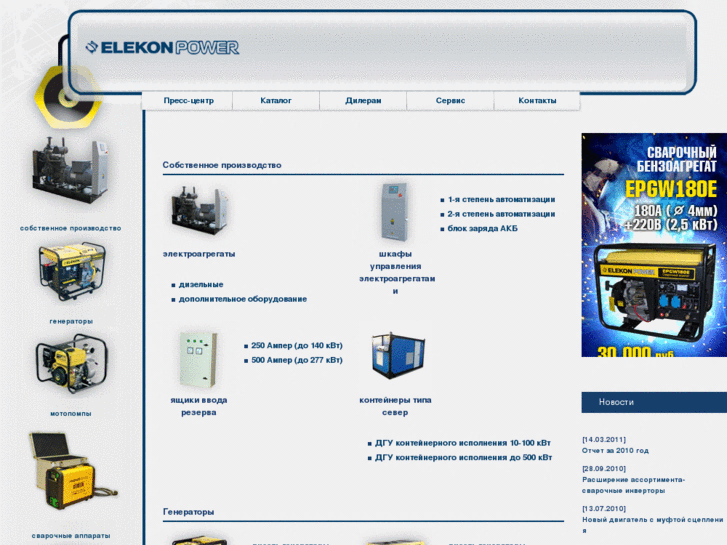 www.elekonpower.ru