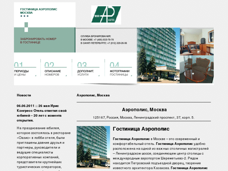 www.hotel-airopolis.com