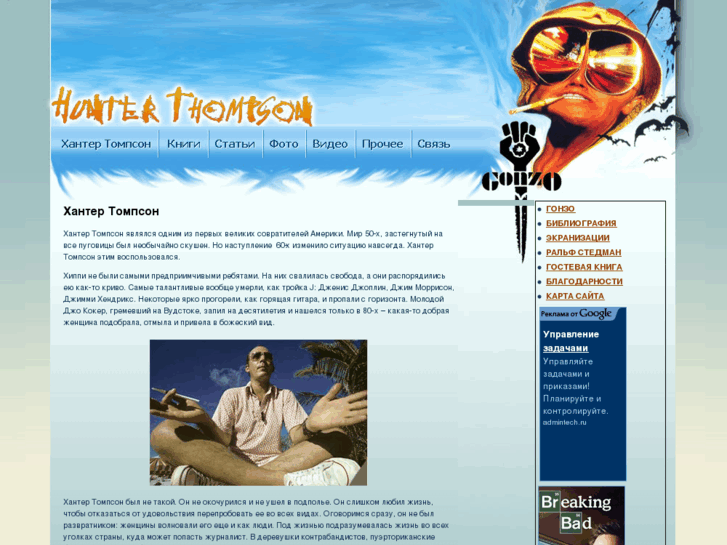 www.hunterthompson.ru