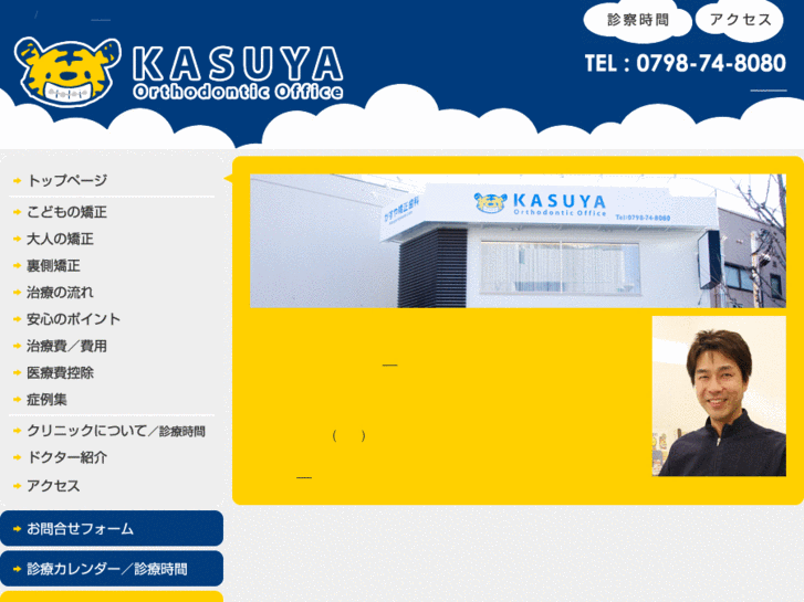 www.kasuya-kyousei.com