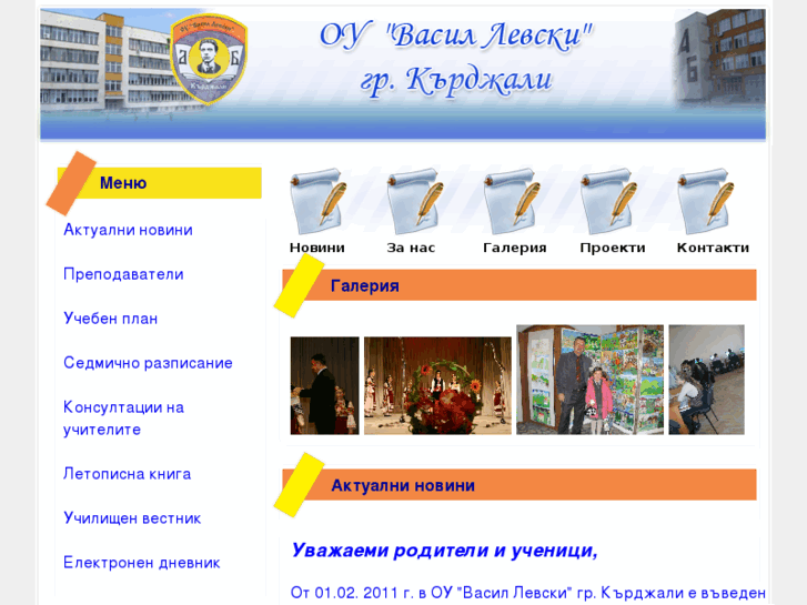 www.ouvlevski.org