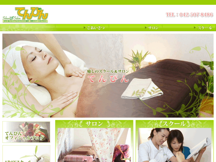 www.tenbin-relaxation.com