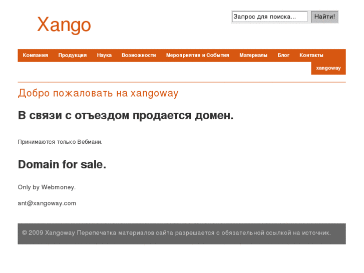 www.xangoway.com